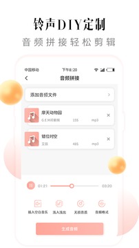 多彩铃声免费app下载安装截图3
