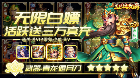 三国之乱舞GM无限刷充版下载 三国之乱舞GM无限刷充版下载