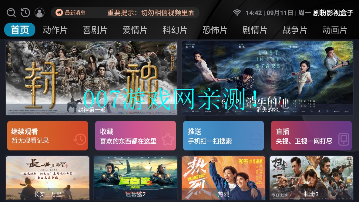 剧粉影视盒子免费版app下载截图2