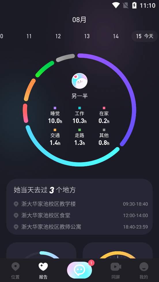 Bind情侣定位app安卓版下载截图3