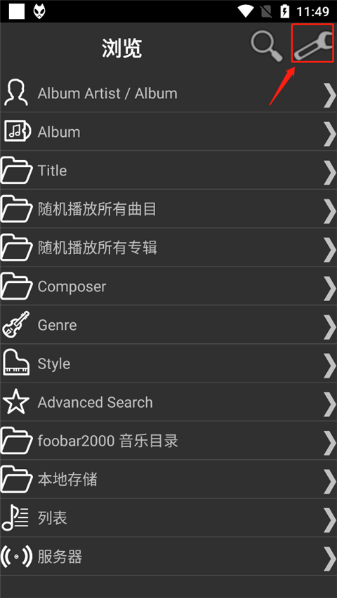 foobar2000手机版设置入口