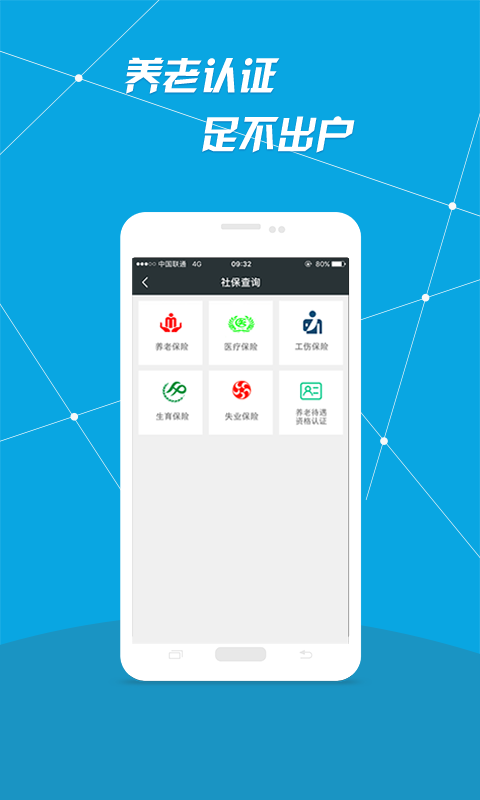 i社保最新版下载截图1