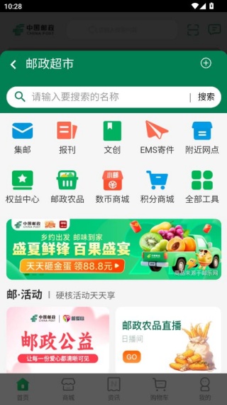 中国邮政app邮政超市