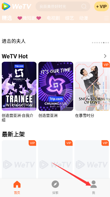 腾讯wetv海外版免费下载手机版 腾讯wetv海外版免费下载手机版
