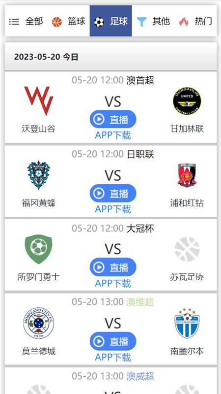 来球网体育直播免费观看app下载截图2