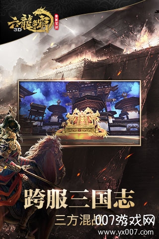 六龙争霸3D全新角色版 六龙争霸3D全新角色版