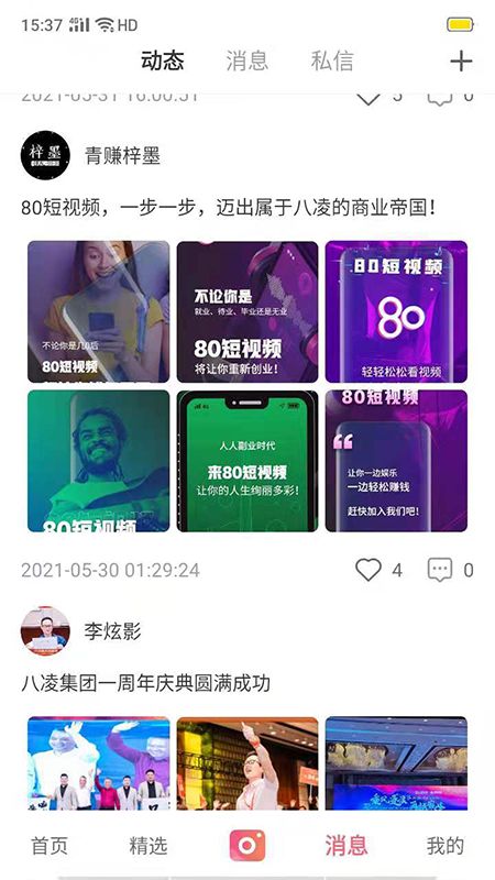 80短视频app截图1