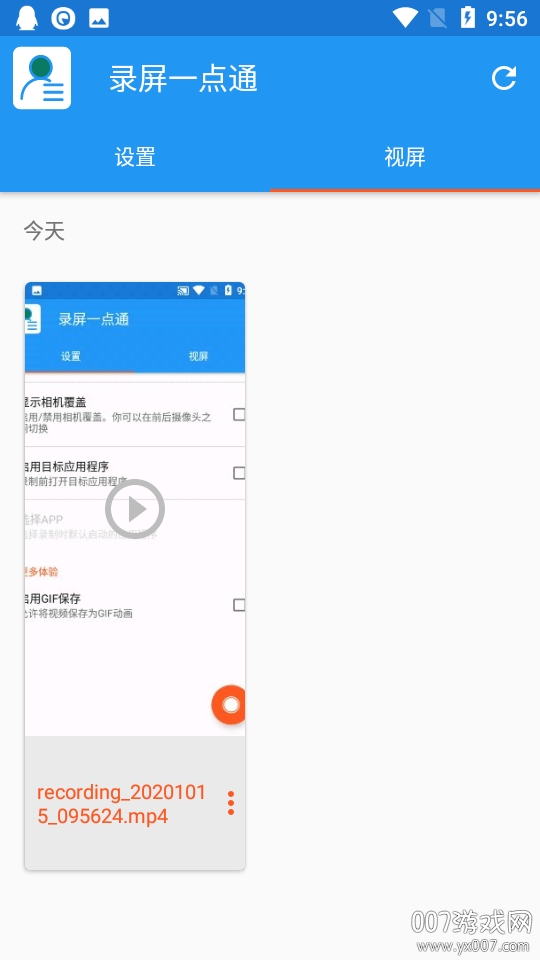 录屏一点通录频大师免费版