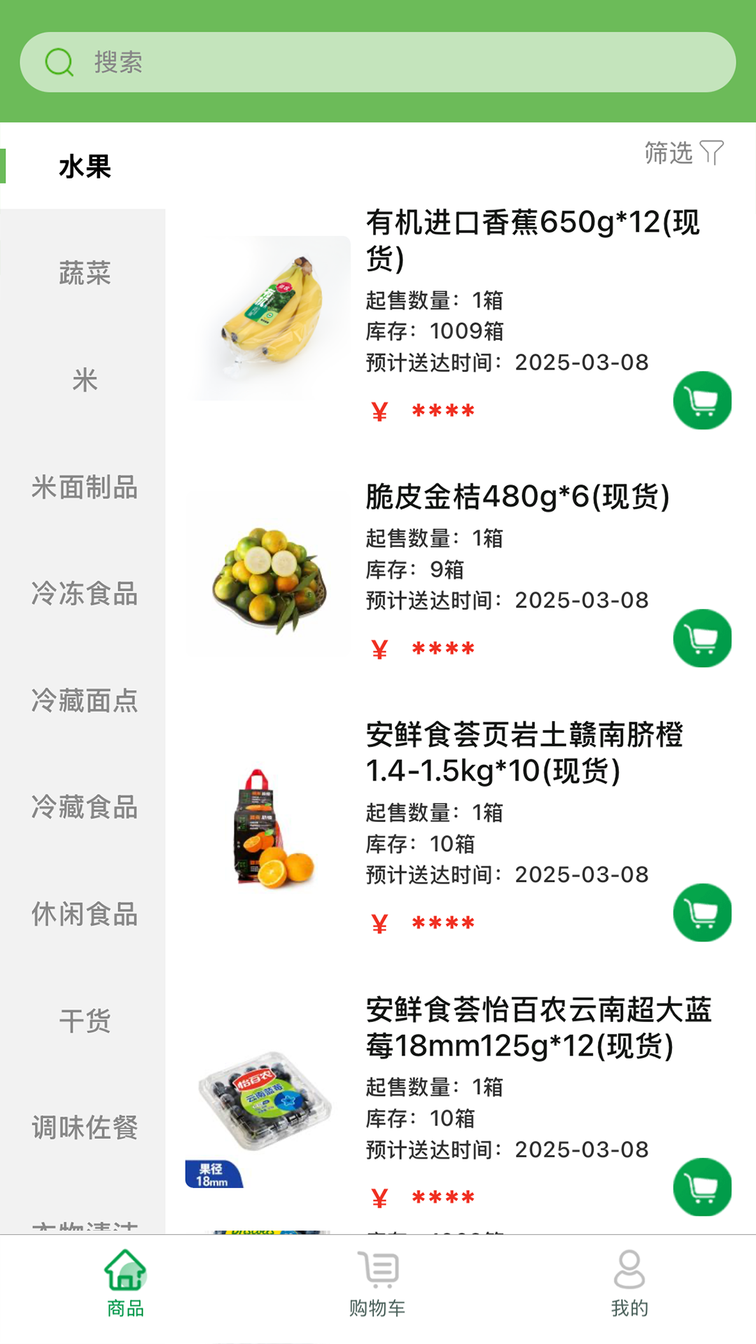安鲜生活app官方版下载截图1
