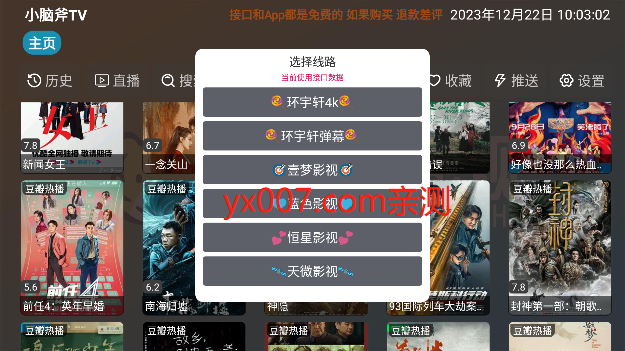 小脑斧TV影视盒子app下载截图3