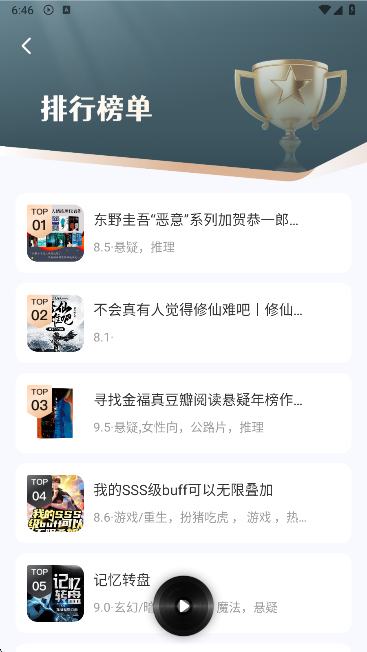 懒猫免费听书软件排行榜