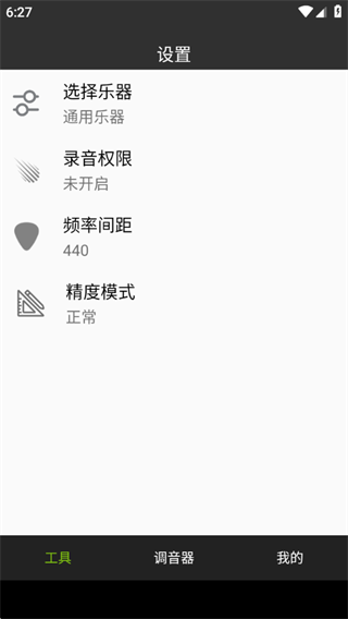 小熊调音器手机版下载 小熊调音器手机版下载