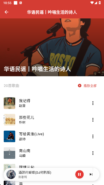 EMO音乐app歌单详情