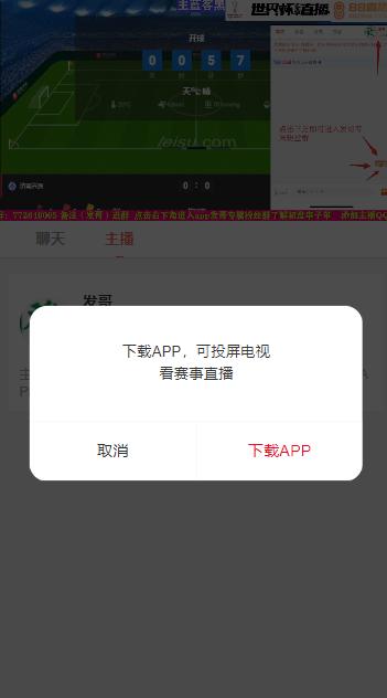 7m即时比分官方下载手机版截图1