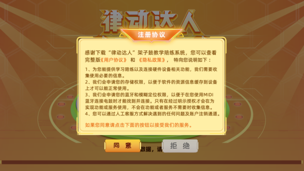律动达人