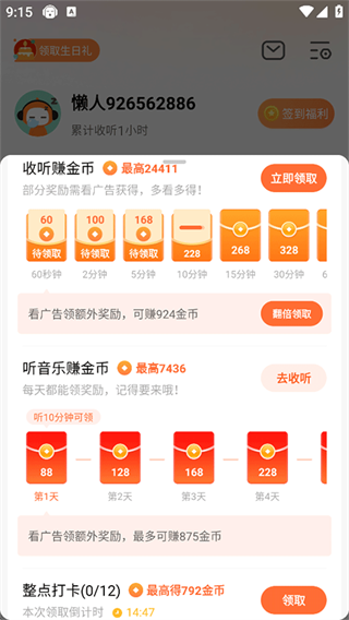 懒人畅听免费版