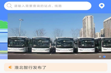 淮北智行app最新版下载 淮北智行app最新版下载