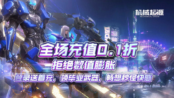 机械起源无限能源版下载 机械起源无限能源版下载