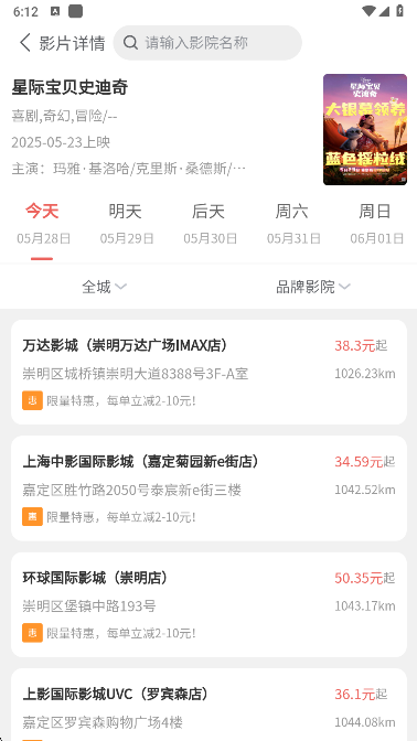 票务兔app影院选择