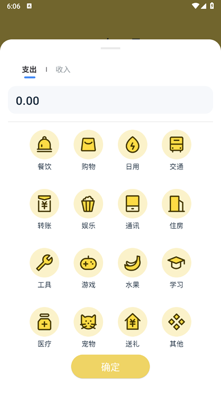 玉笛记账app最新版下载截图3
