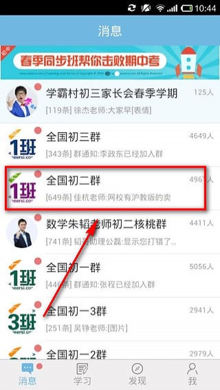 学而思网校不停课版