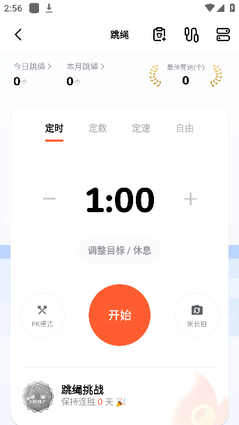 天天跳绳app下载最新版本