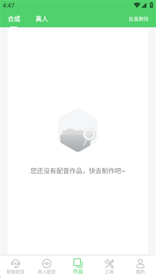 配音家免费版下载2025最新版