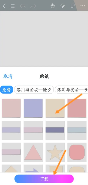 千本笔记导入手帐贴纸步骤3