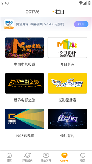 电影频道app纯净版下载