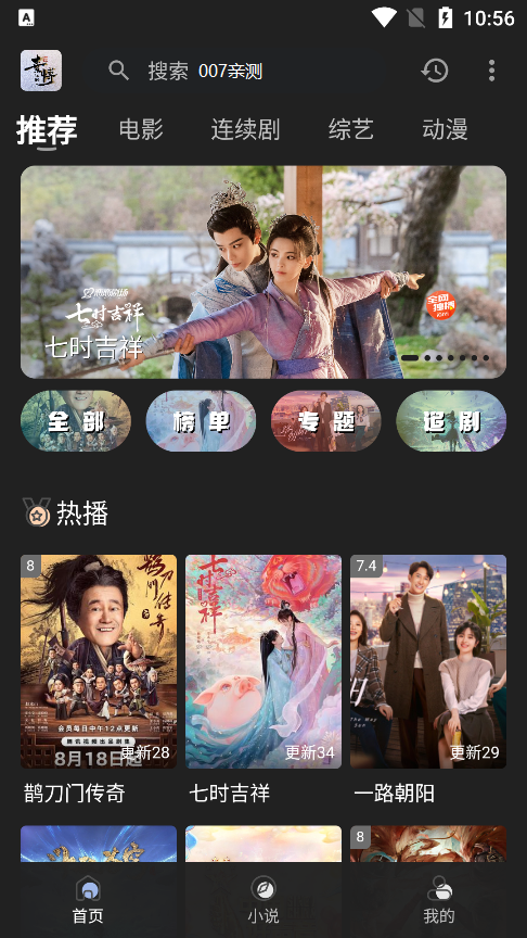 素博影院app官方下载安卓版截图3