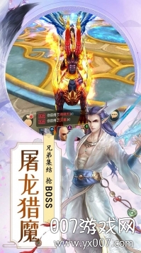 御龙战仙星耀版 御龙战仙星耀版