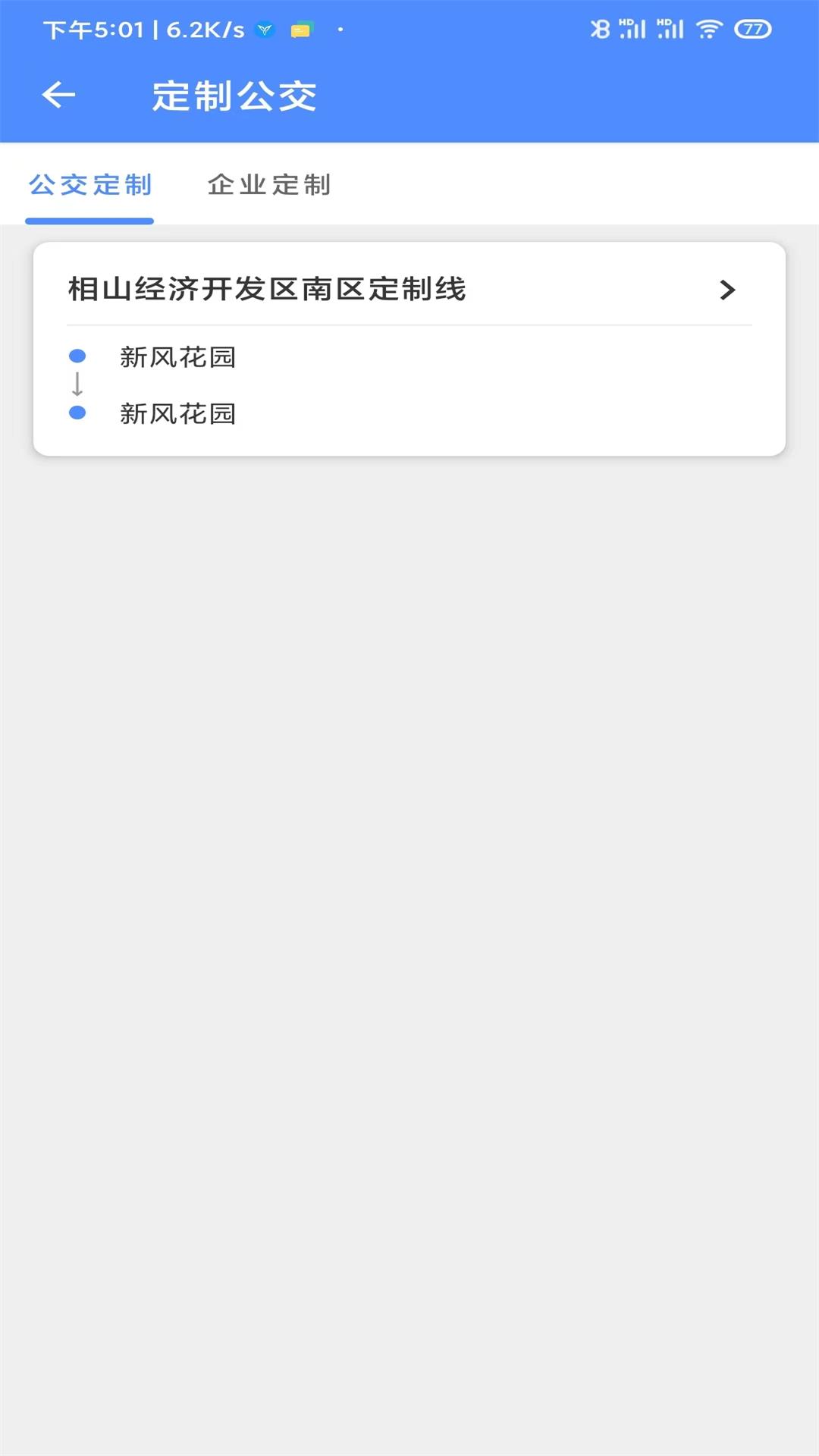 淮北智行app最新版下载截图2