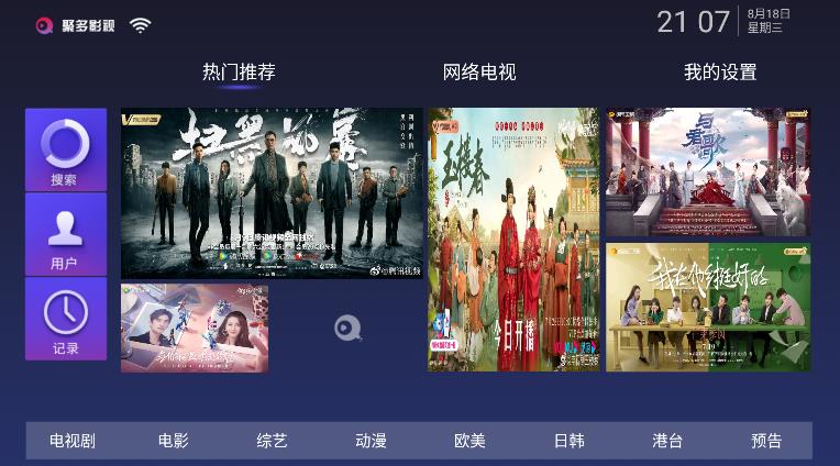 聚多影视安卓截图1