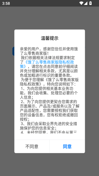饿了么零售商家版下载安卓版 饿了么零售商家版下载安卓版