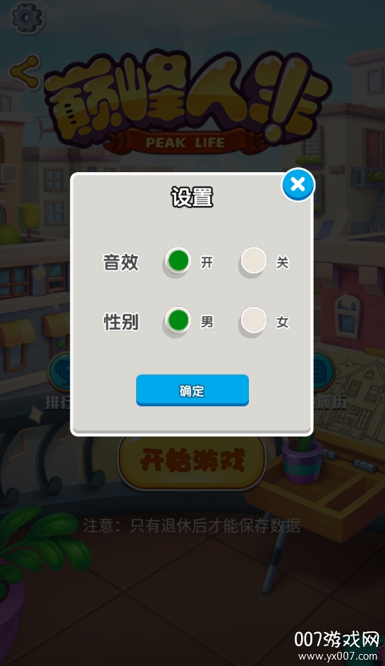巅峰人生汉化版