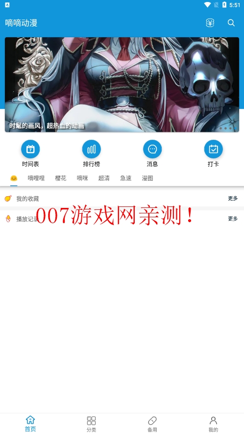 嘀嘀动漫app安卓免费版截图1
