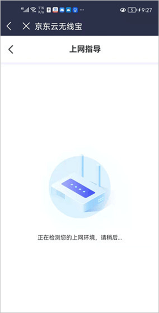京东云无线宝app最新版下载