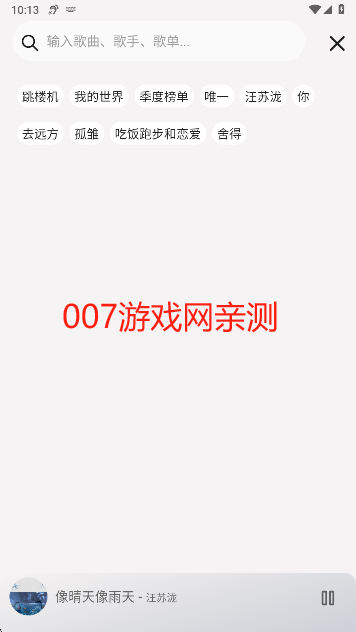 不倦音乐极速版搜索音乐