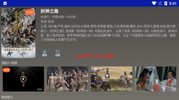 海.怪影视app电视版下载截图2