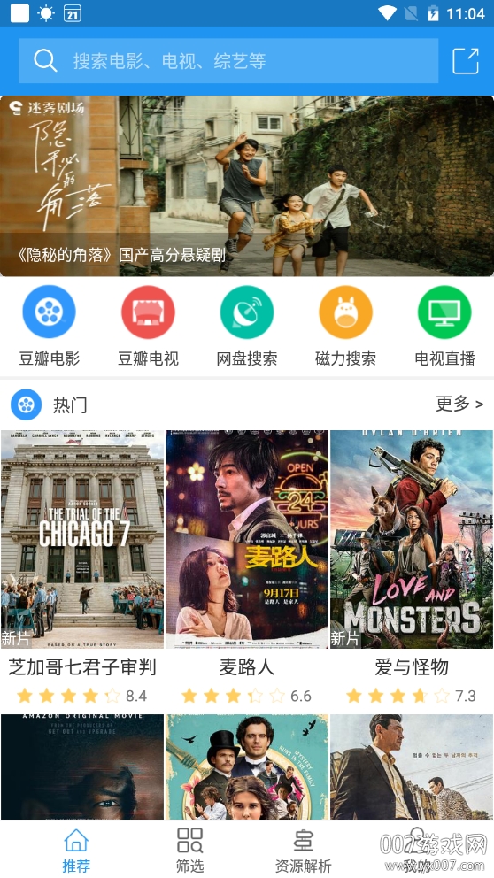 新电影雷达破解高级会员版