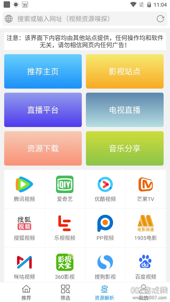新电影雷达破解高级会员版