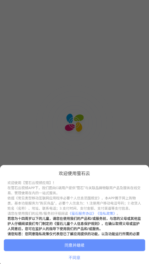 萤石云视频app官方下载2025最新版 萤石云视频app官方下载2025最新版