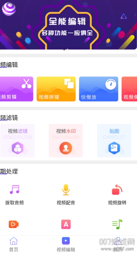 商卓视频编辑免费版 商卓视频编辑免费版