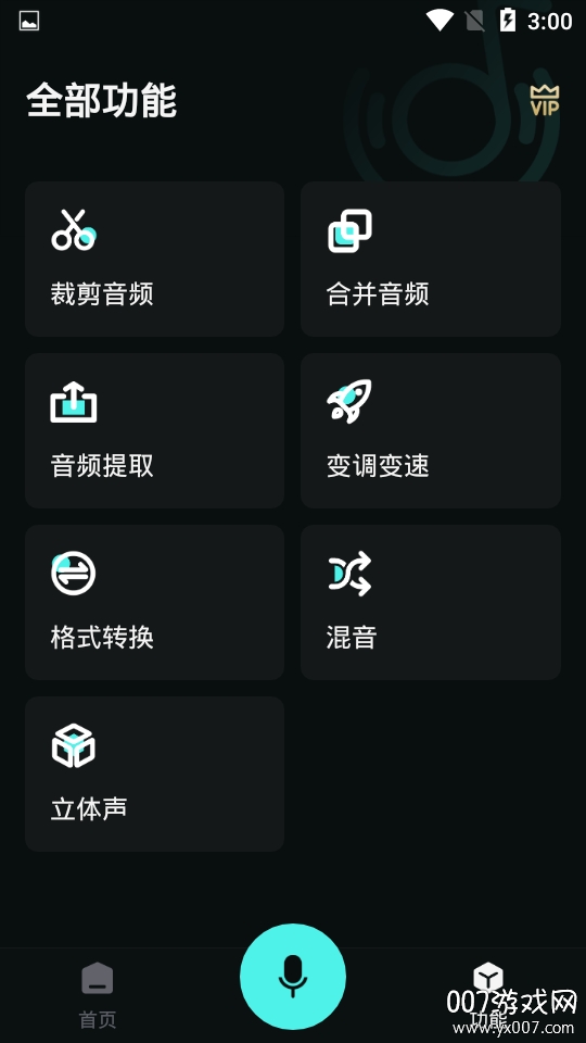 音频音乐剪辑器专业混音版