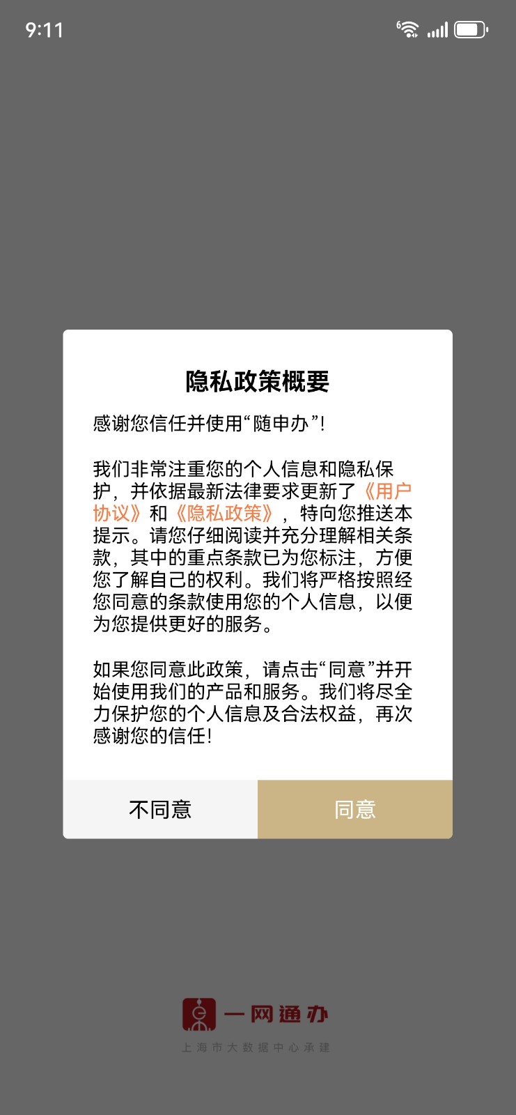 随申办市民云app下载