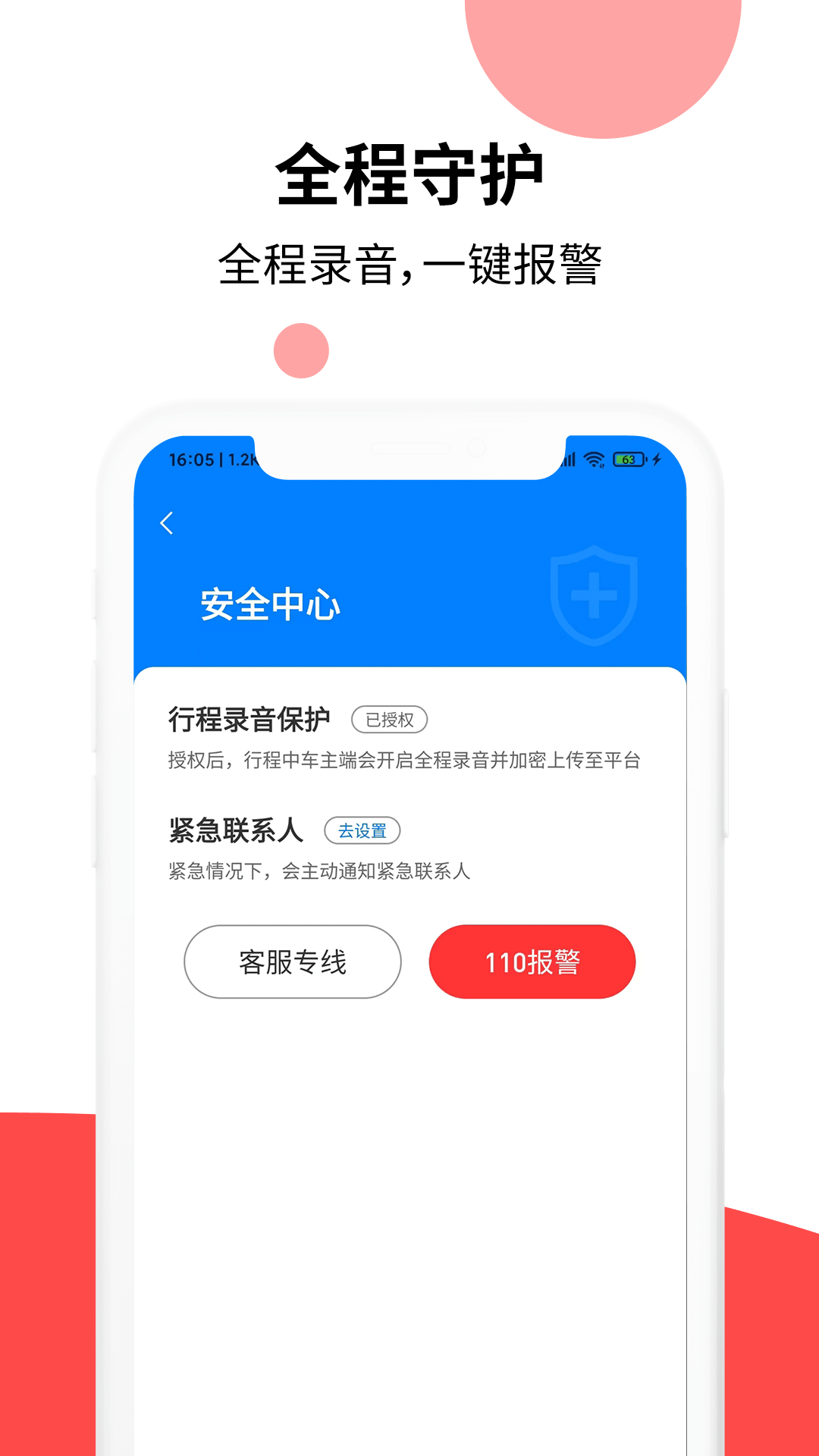 顶风出行app最新版下载截图1