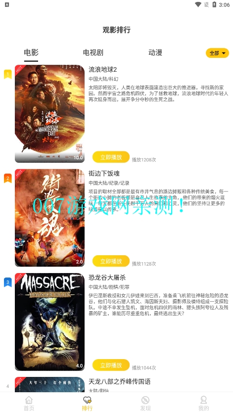 狂飙影视官方版截图1