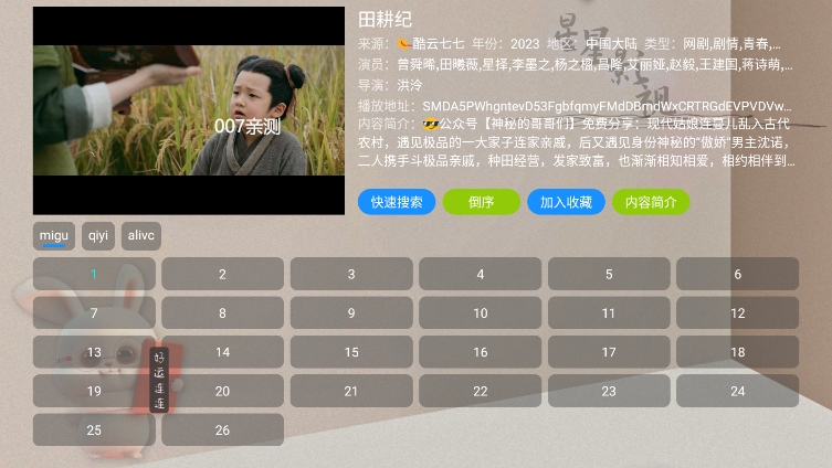 星星影视tv最新版下载截图3