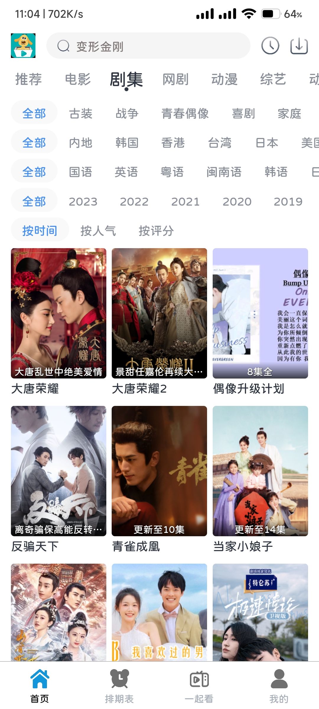 热剧汪.apk免费追剧app下载截图2