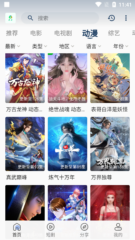 米花影视app最新版下载截图2